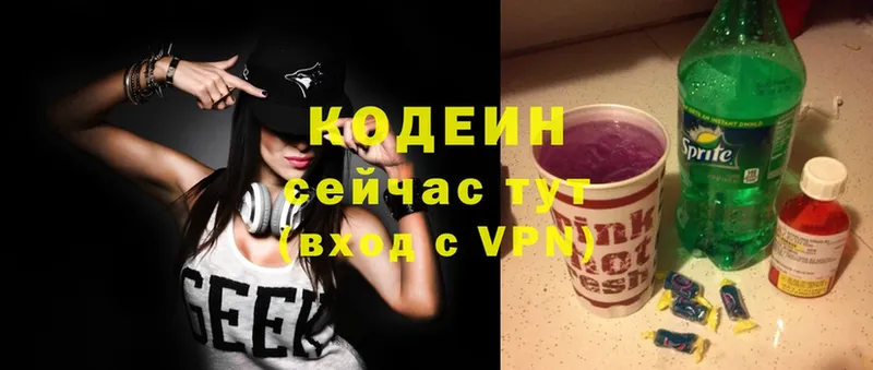 продажа наркотиков  Свирск  Codein Purple Drank 